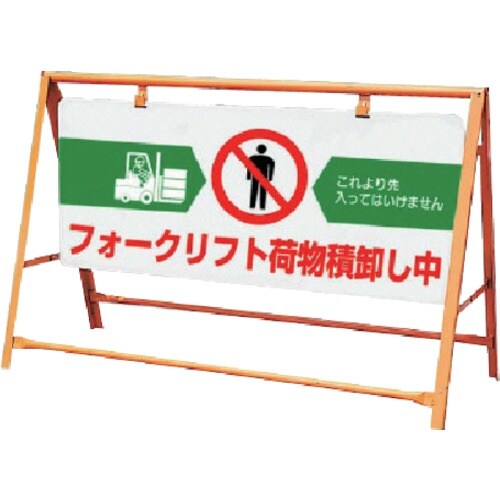 ユニット 交通安全バリケード フォークリフト荷物…