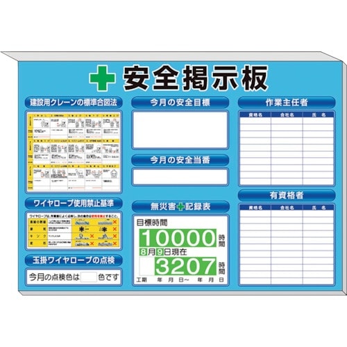 ユニット ミニ掲示板 クレーンの基準合図法他入青地