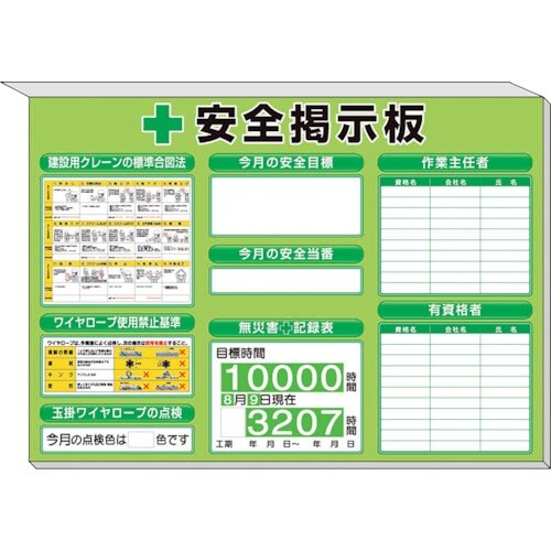 ユニット ミニ掲示板 クレーンの基準合図法他入緑地