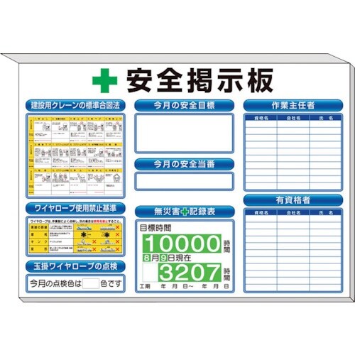 ユニット ミニ掲示板 クレーンの基準合図法他入白地