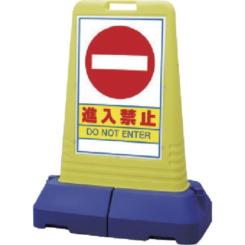 ユニット #サインキューブトール進入禁止 両面 8