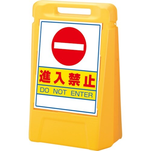 ユニット #サインボックス 進入禁止(両面)