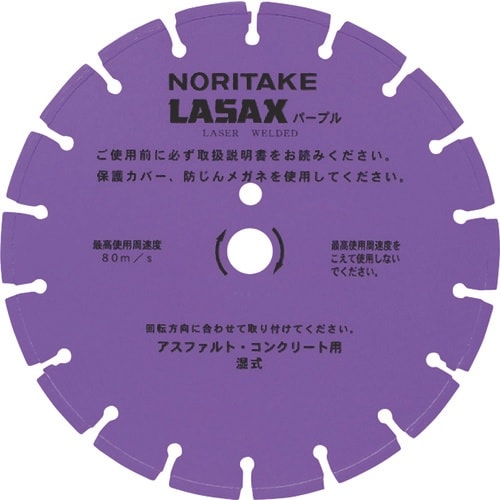 ノリタケ ダイヤモンドブレード レザックスパープル