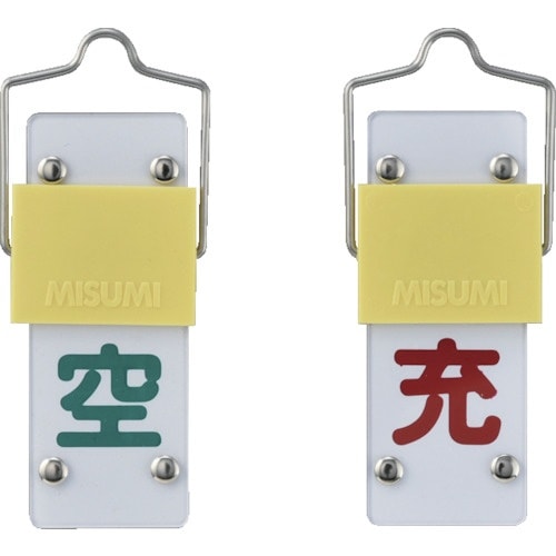 緑十字 高圧ガス標識 ボンベ表示札・スライド式(充