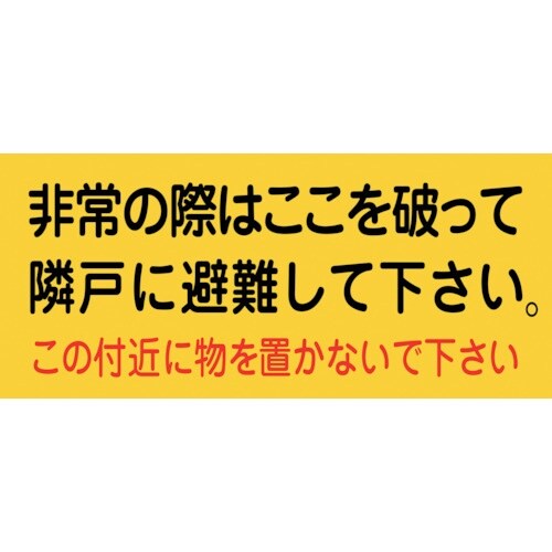 緑十字 避難誘導ステッカー標識 非常の際はここを