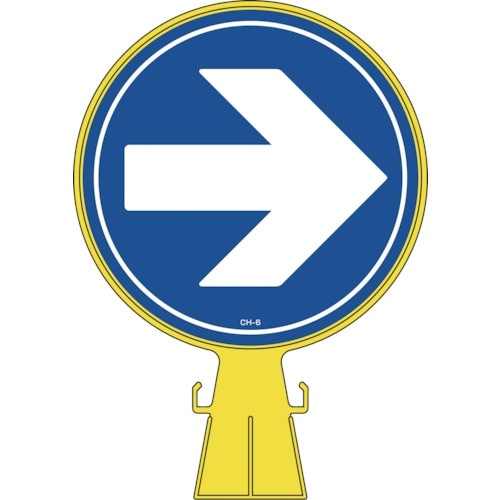 緑十字 コーンヘッド標識 →右矢印 CH−6 42