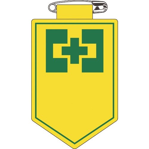 緑十字 ビニールワッペン(胸章) (安全衛生マーク