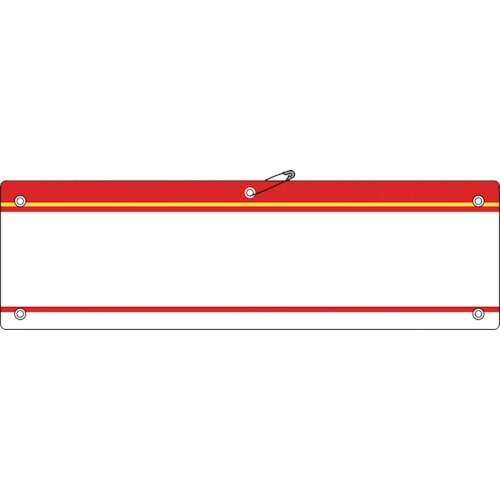緑十字 差し込み式腕章(ビニール製) 赤 腕章−2