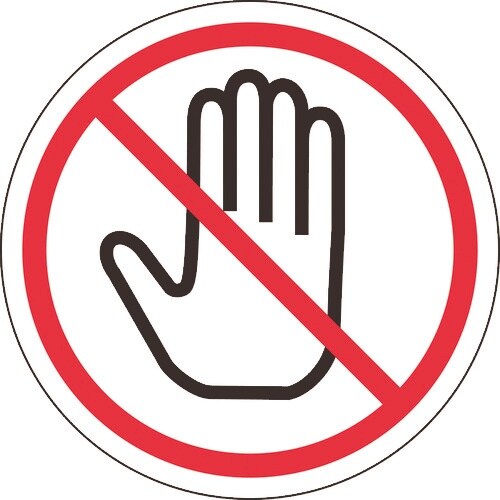 緑十字 PL警告ステッカー 接触禁止 PL−10(