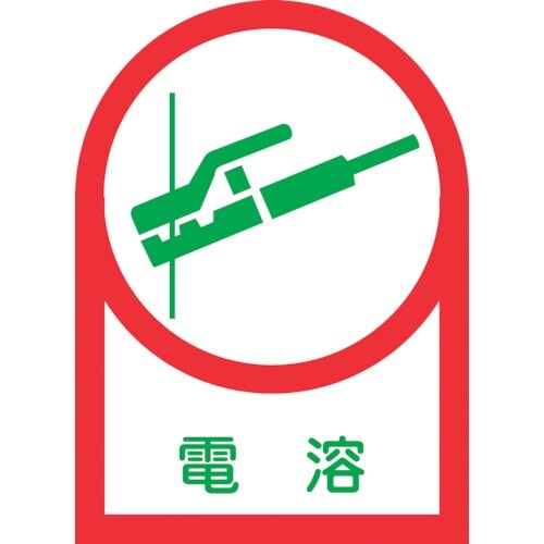 緑十字 ヘルメット用ステッカー 電溶 HL−5 3