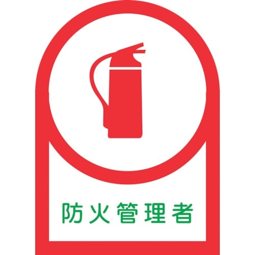 緑十字 ヘルメット用ステッカー 防火管理者 HL−