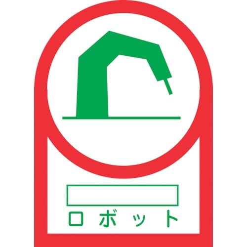 緑十字 ヘルメット用ステッカー ○○ロボット HL
