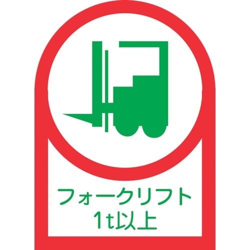 緑十字 ヘルメット用ステッカー フォークリフト1t