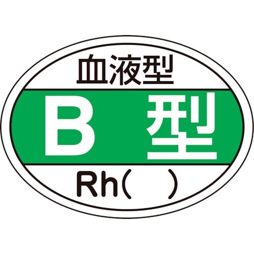 緑十字 ヘルメット用ステッカー 血液型B型・Rh(
