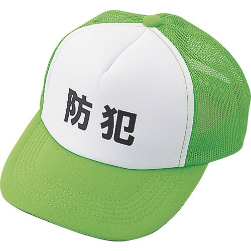 緑十字 防犯パトロール用キャップ(蛍光緑) PRC
