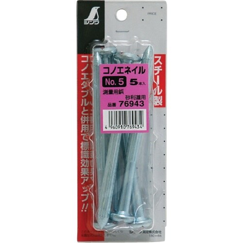 シンワ コノエネイルミニパックNO.5