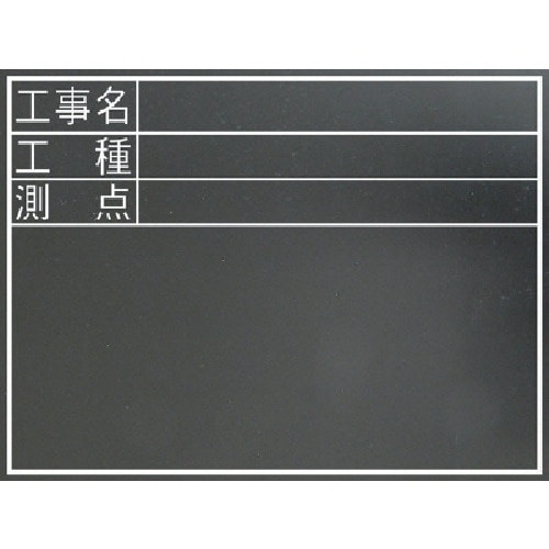 シンワ 耐水黒板『工事名・工種・測点』横TD