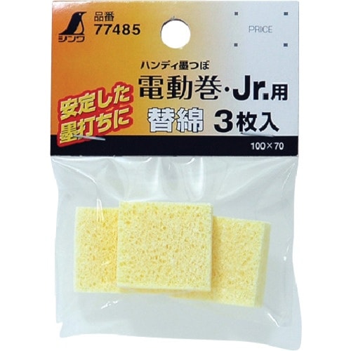 シンワ 消耗品 替綿 ハンディ墨つぼ電動巻・Jr.