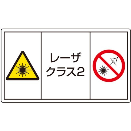 ユニット レーザ標識 クラス2 小