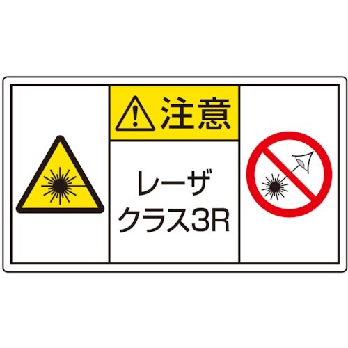 ユニット レーザ標識 クラス3R 小