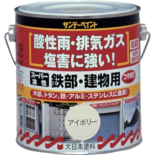 サンデーペイント スーパー油性鉄部・建物用 0.7