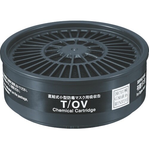 シゲマツ 直結式小型吸収缶 T/OV(01131)