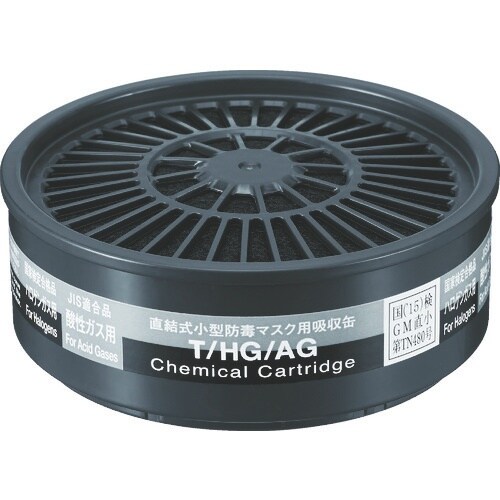 シゲマツ 直結式小型吸収缶 T/HG/AG(123