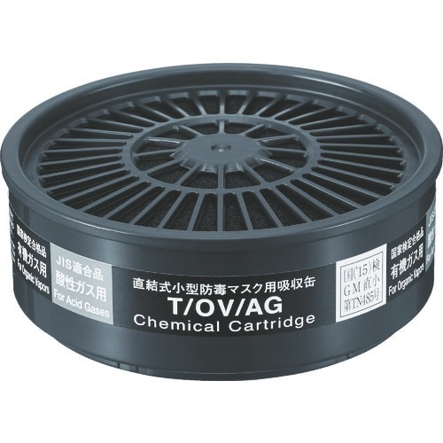 シゲマツ 直結式小型吸収缶 T/OV/AG(123