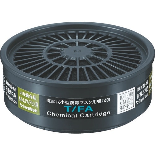 シゲマツ 直結式小型吸収缶 T/FA(12346)