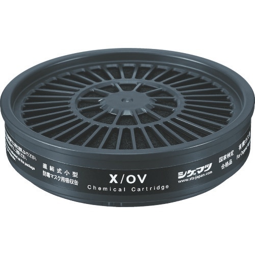 シゲマツ 直結式小型吸収缶 X/OV(12300)