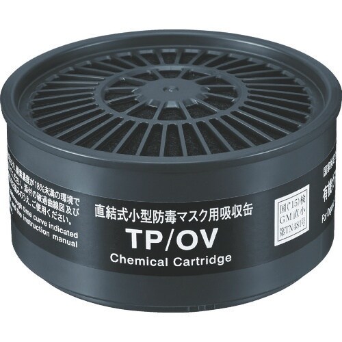 シゲマツ 直結式小型吸収缶 TP/OV(12390