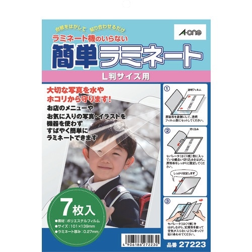 3M エーワン 簡単ラミネート エコノミータイプ