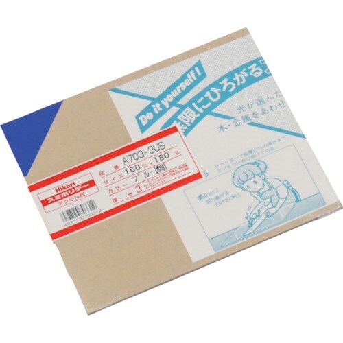 光 アクリル板(ブルー透明) 3×160×180m