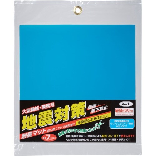 光 耐震マット地震対策2.5×220×220