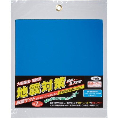 光 耐震マット地震対策5×220×220