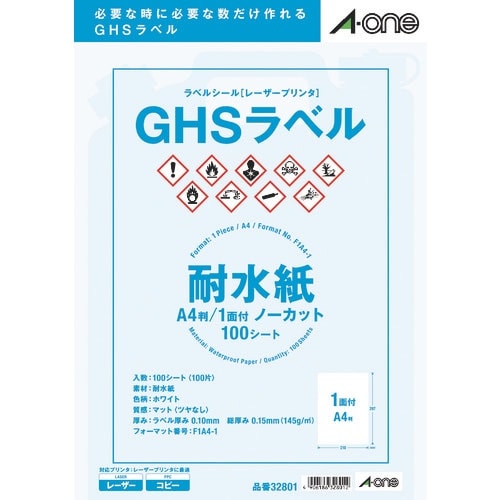 3M エーワン GHSラベル用ラベルシール(レーザ