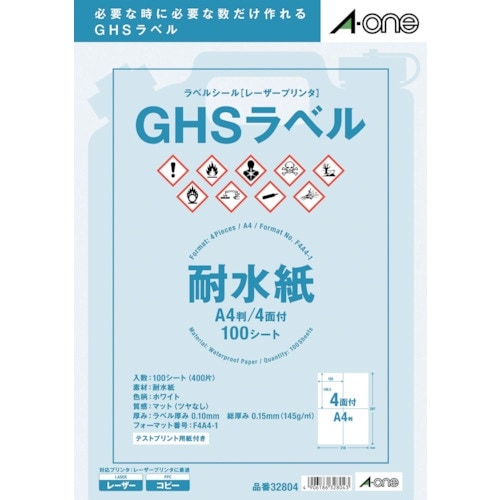 3M エーワン GHSラベル用ラベルシール(レーザ