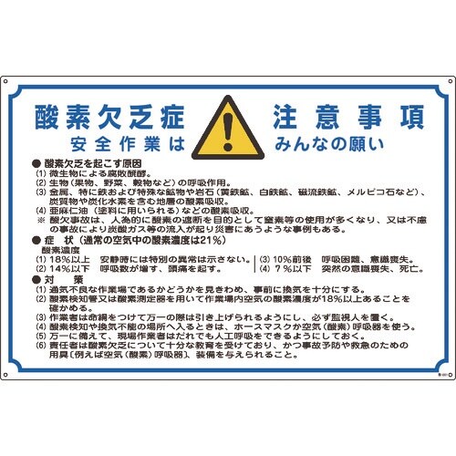 緑十字 酸欠関係標識 酸素欠乏症注意事項 酸−20