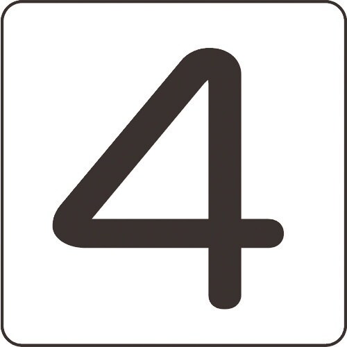 緑十字 数字ステッカー 4 HS−4(5P)大 8