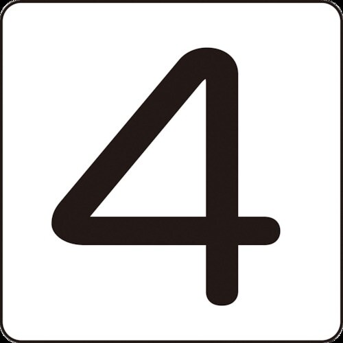 緑十字 数字ステッカー 4 HS−4(5P)小 4