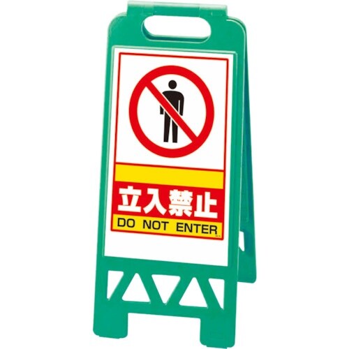 ユニット フロアユニスタンド 緑 ○○立入禁止