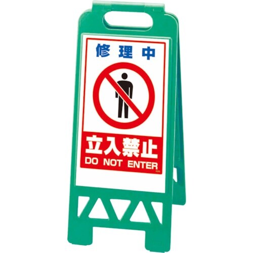 ユニット フロアユニスタンド 緑 修理中立入…