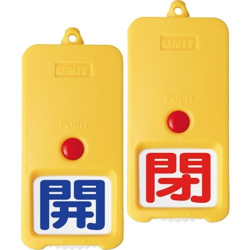 ユニット 屋外型回転式両面表示板 白地 開青 閉赤