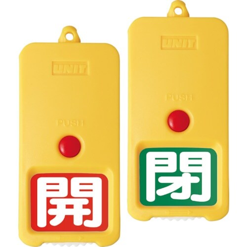 ユニット 屋外型回転式両面表示板赤地開白 緑地閉白