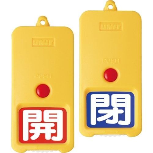 ユニット 屋外型回転式両面表示板赤地開白 青地閉白