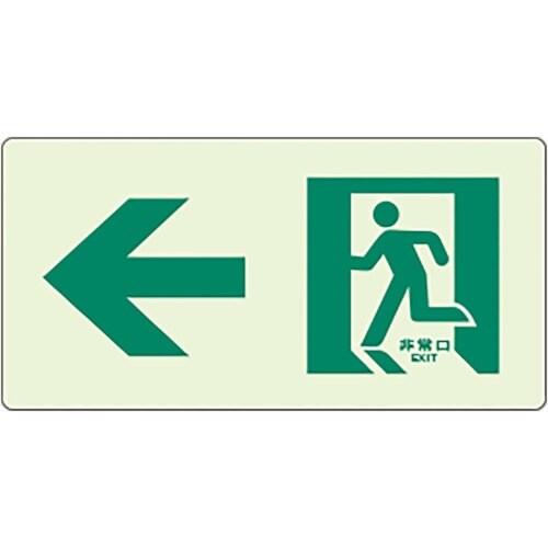 ユニット 蓄光ラインステッカー 左矢印