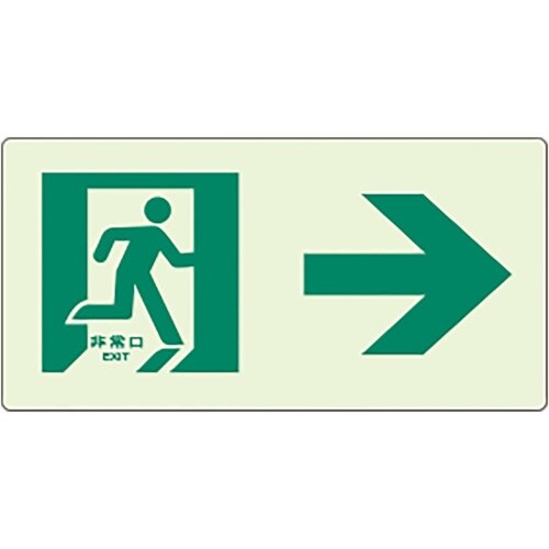 ユニット 蓄光ラインステッカー 右矢印