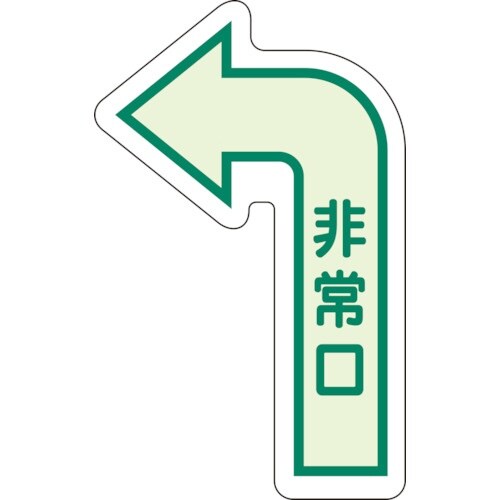 ユニット 床面誘導標識 非常口(左矢印) 中輝度