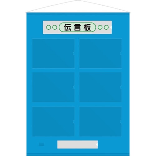 ユニット フリー伝言板 A4横6枚青