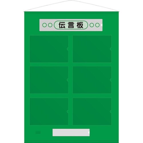 ユニット フリー伝言板 A4横6枚緑